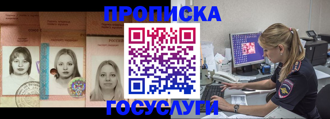 временная регистрация для всех в Новороссийске