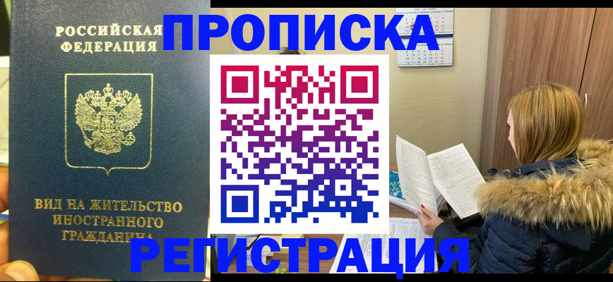 временная регистрация для школы в Новороссийске