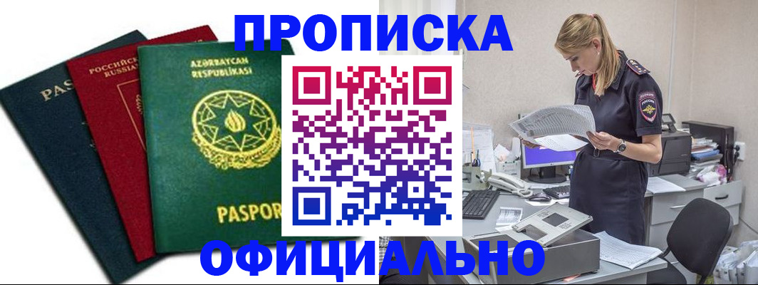временная регистрация гарантия в Новороссийске