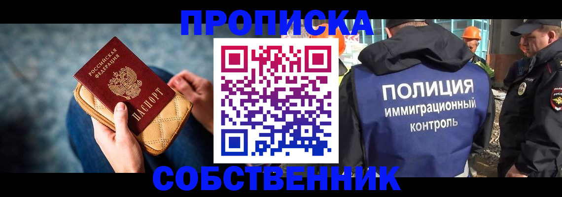 временная регистрация законно в Новороссийске