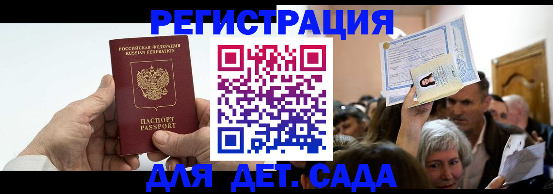 временная регистрация гарантия в Новороссийске