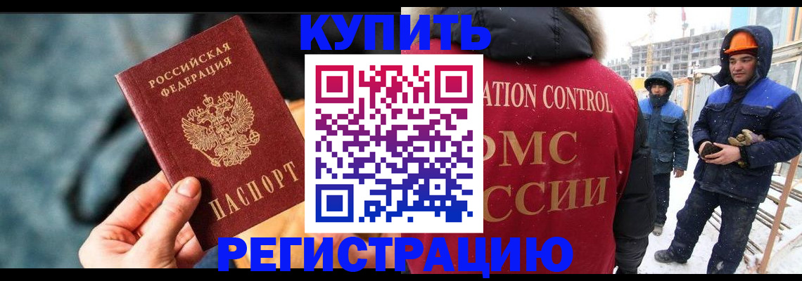 где прописаться в Новороссийске