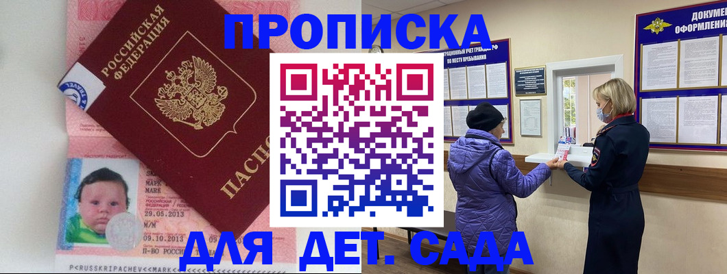 временная регистрация недорого в Новороссийске