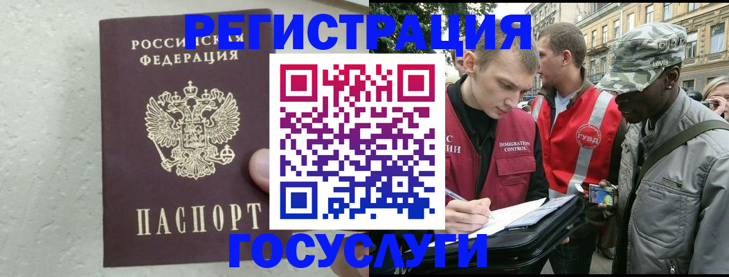 временная регистрация госуслуги в Новороссийске