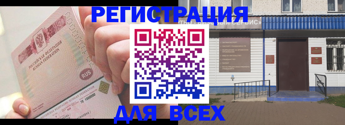 временная регистрация для всех в Новороссийске